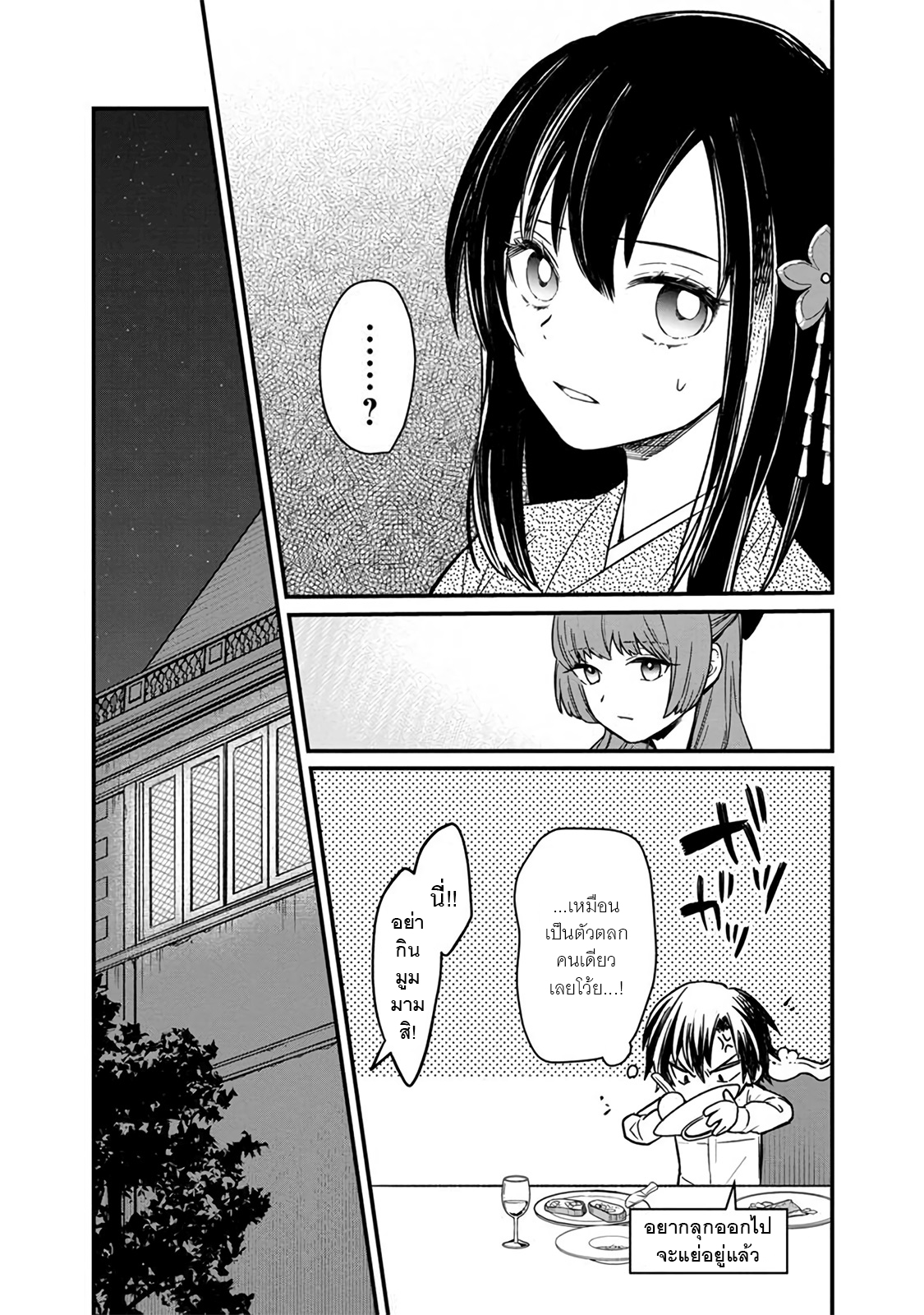 My Death Flags Show No Sign Of Ending ตอนที่ 10 หน้า 11