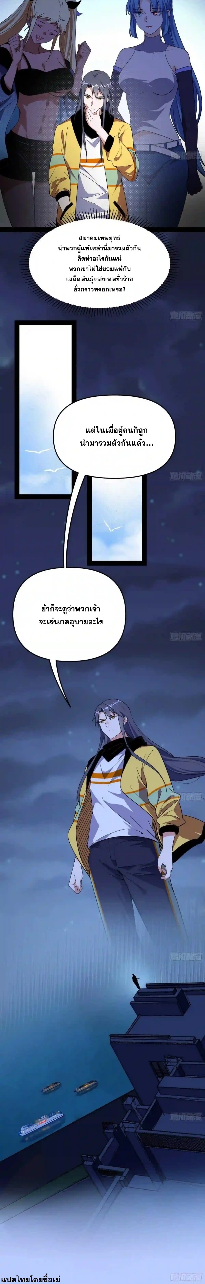 I'm an Evil God ข้าคือจักรพรรดิปีศาจ ตอนที่ 165 หน้า 19