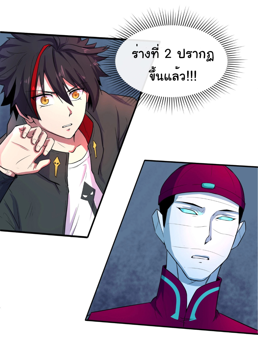 Junior Brother Demon Sovereign is too devoted ตอนที่ 100 หน้า 21