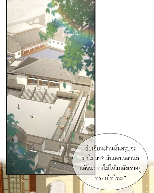 ดาราสาวเจ้าเสน่ห์กับนายเย็นชา ตอนที่ 14 หน้า 3