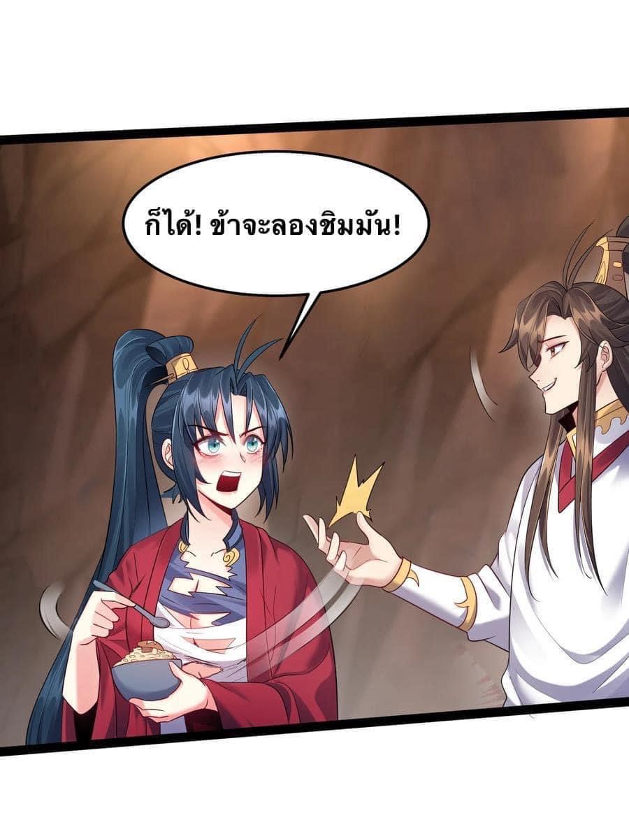 เทพวายร้ายกลับชาติมาเกิดใหม่ ตอนที่ 26 หน้า 28