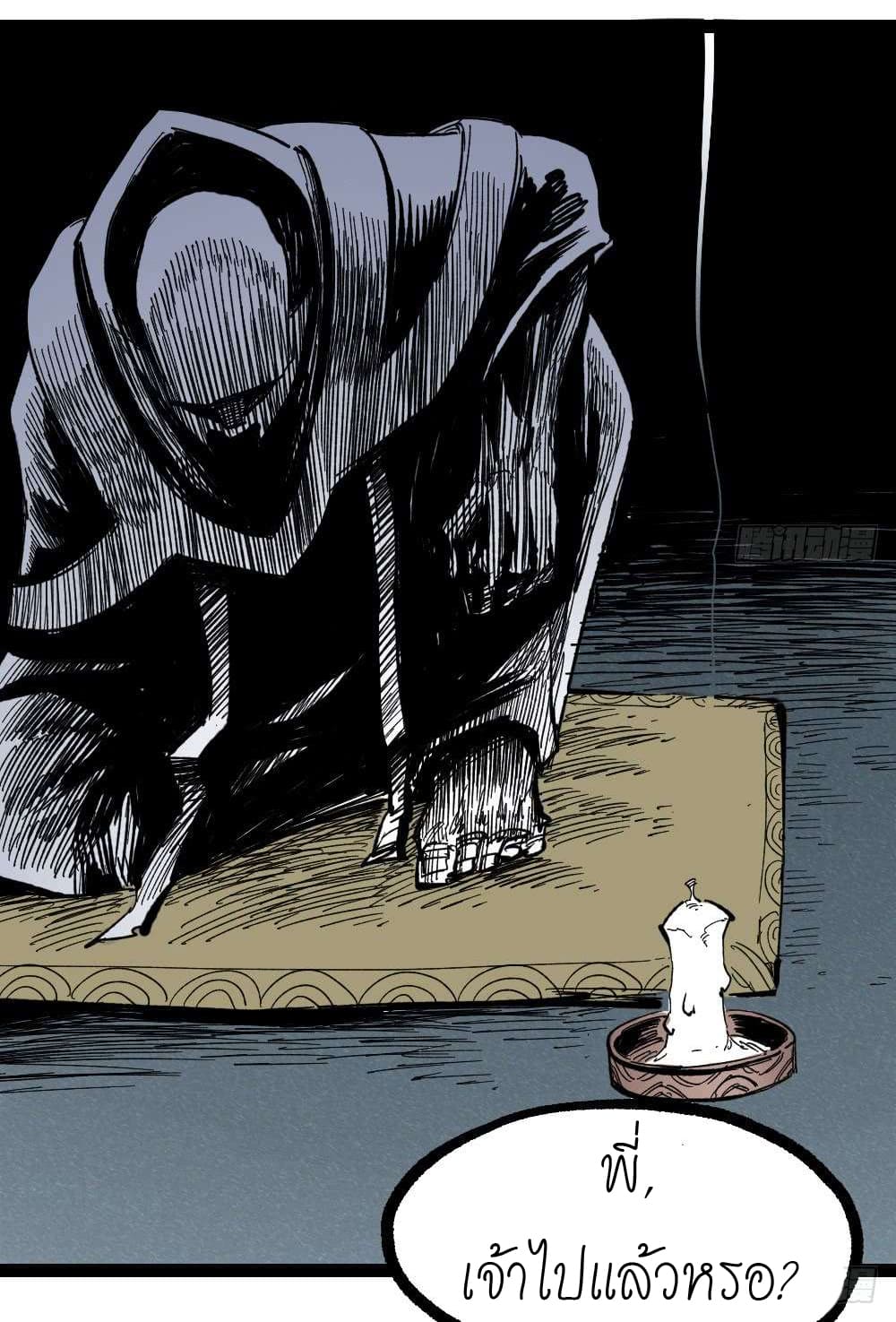 The doctor's Supremacy ตอนที่ 14 หน้า 31