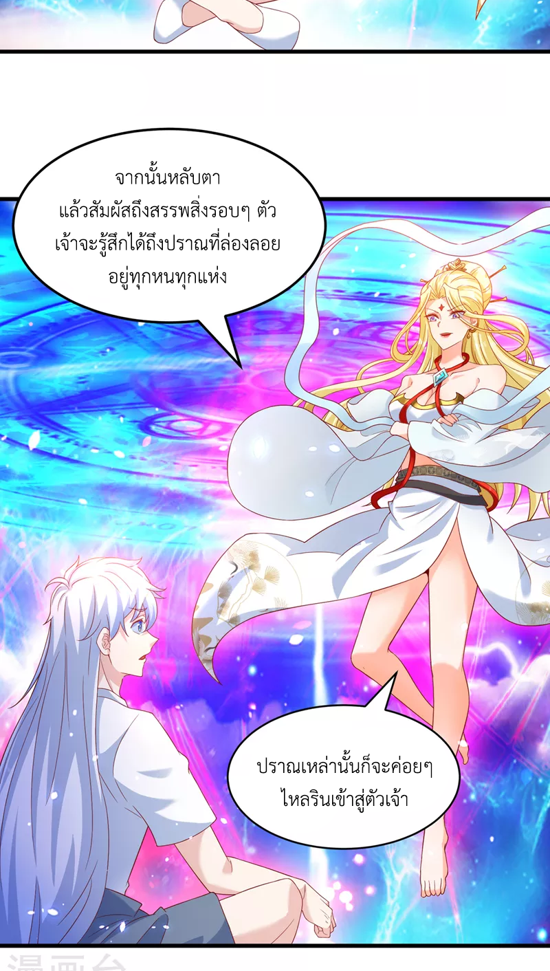 (จบ) Cultivate Immortality in The World of Superpowers (ปรมาจารย์ผู้ฝึกตนในโลกฮีโร่) ตอนที่ 7 หน้า 16
