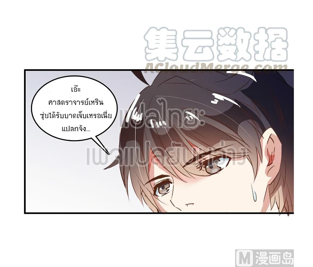 ปล่อยให้เทพเขาคุยกัน ตอนที่ 11 หน้า 4