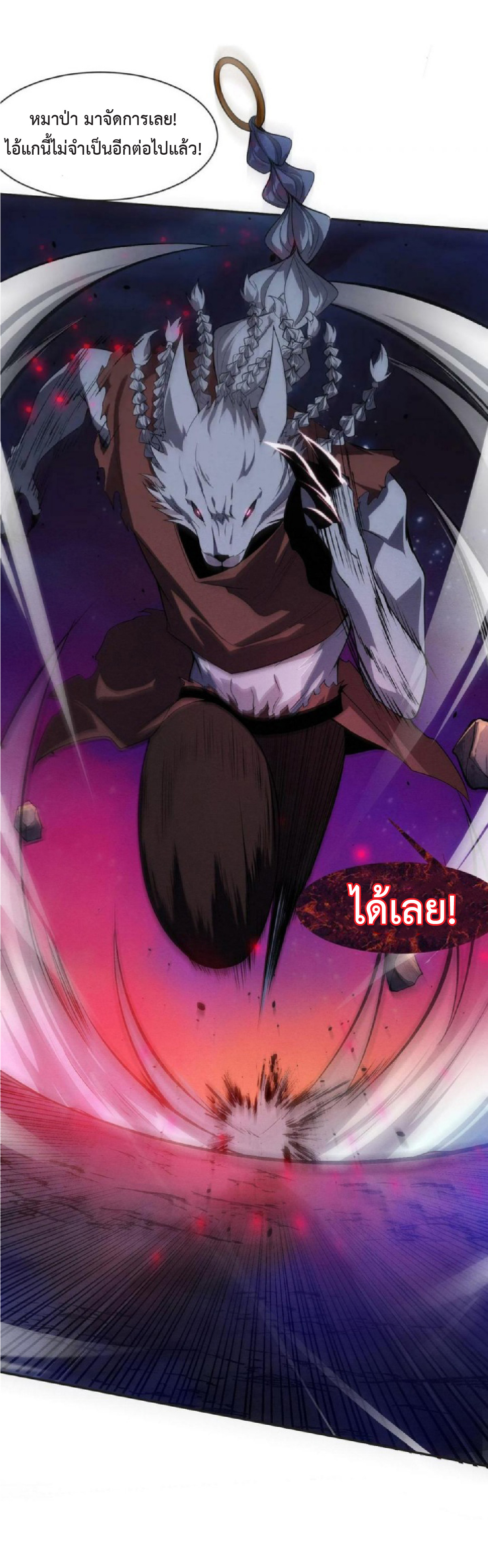 the frenzy of evolution การวิวัฒนาการที่บ้าคลั่ง ตอนที่ 113 หน้า 9