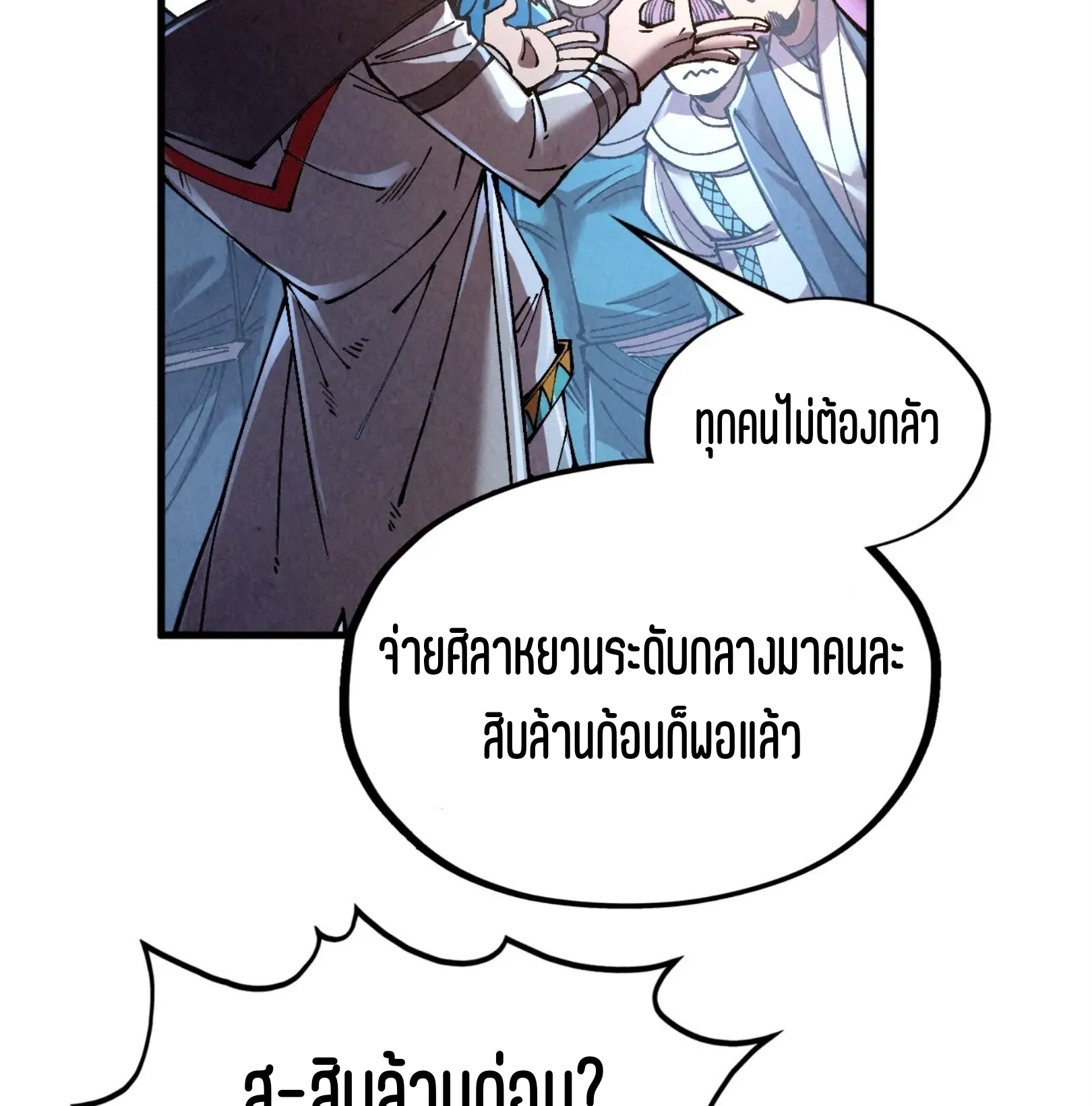 มหาเทพนิรันดร์กาล ตอนที่ 229 หน้า 56