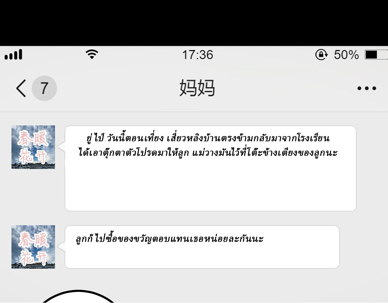 I created an Urban Legend ตอนที่ 17 หน้า 99