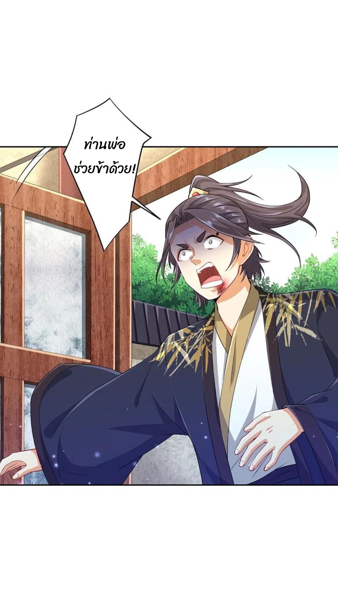 ข้ารับใช้ชั้นหนึ่ง ตอนที่ 238 หน้า 7