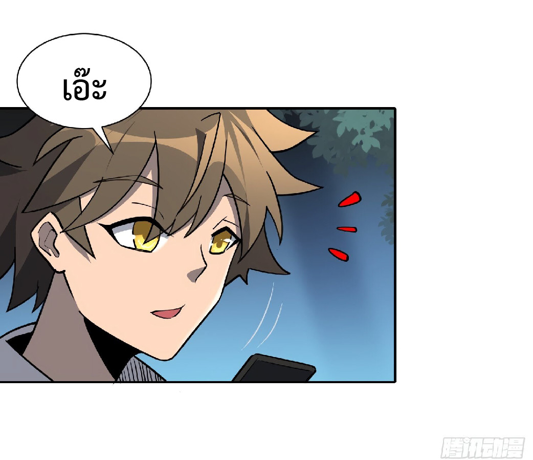 The People On Earth Are Too Ferocious ตอนที่ 116 หน้า 4