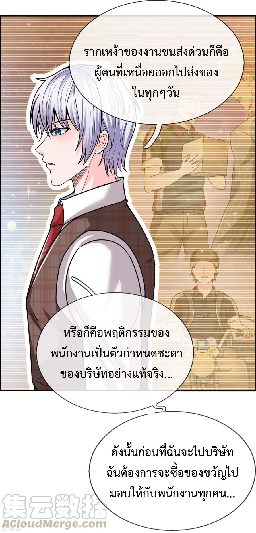 ยอดปรมาจารย์ล้างแค้น ตอนที่ 34 หน้า 7