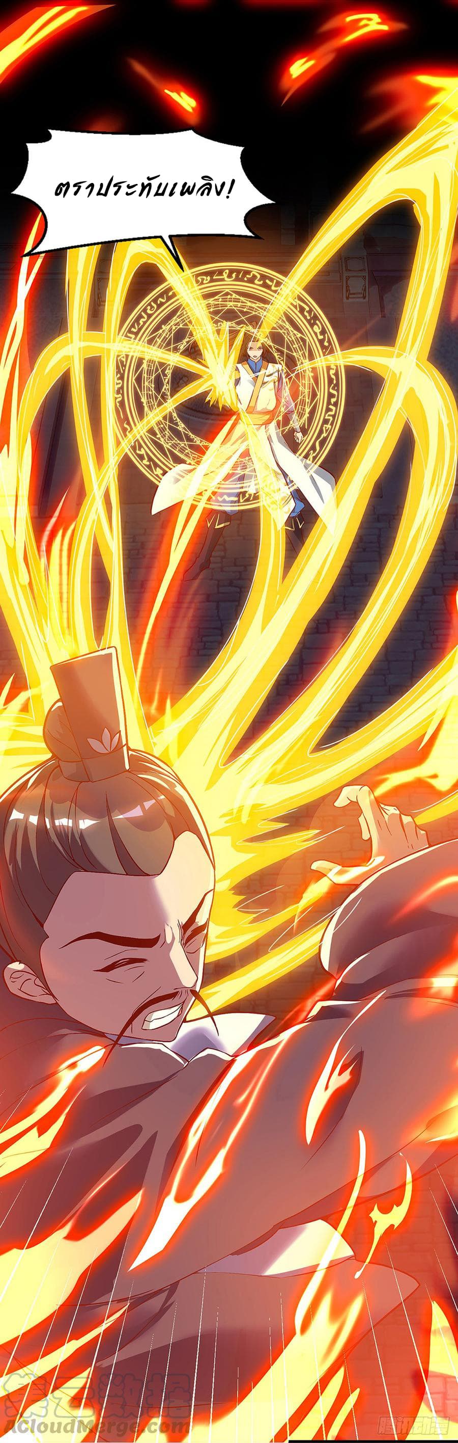 Dominate The Three Realms ตอนที่ 54 หน้า 17