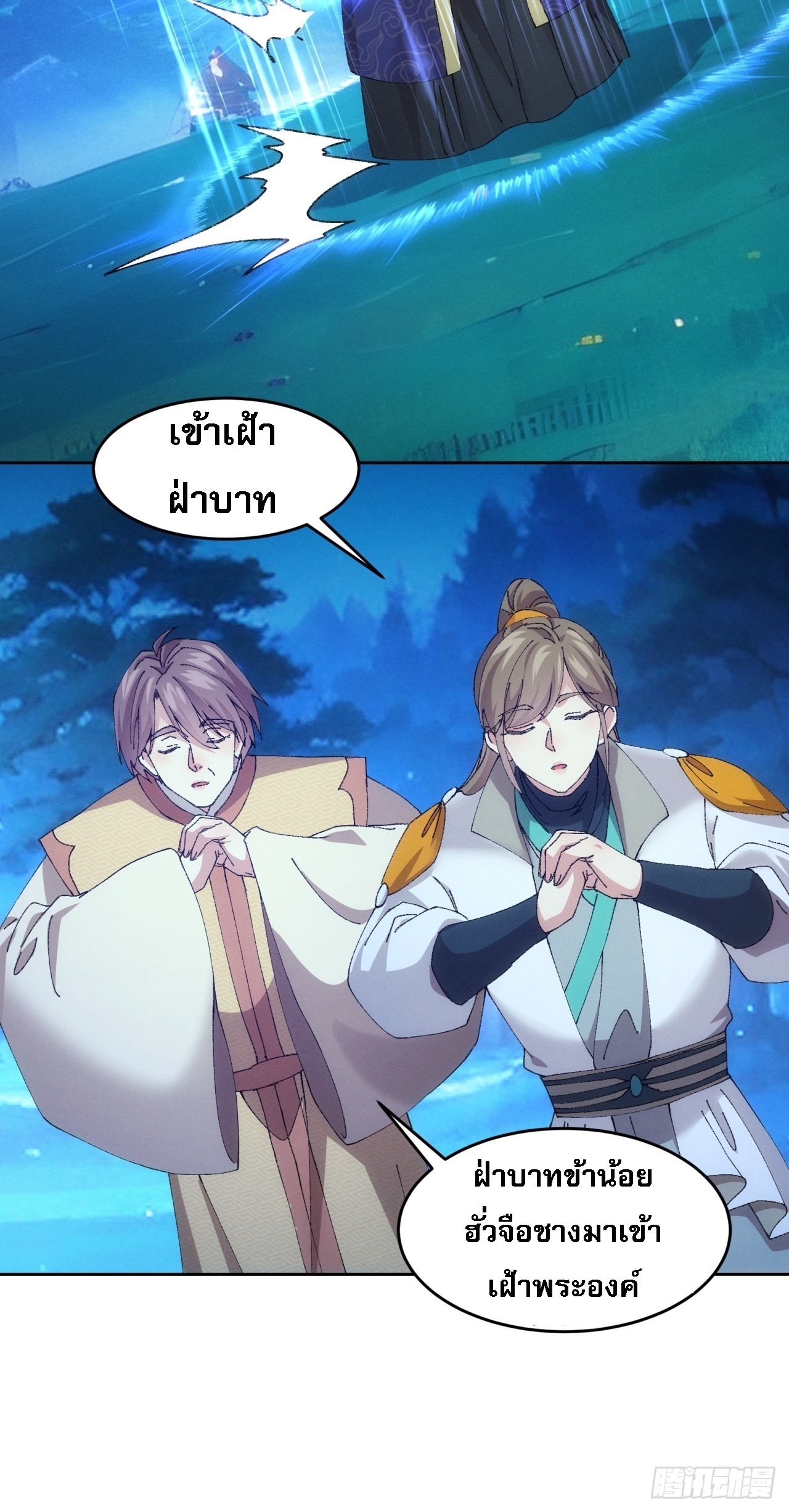 ข้าจะกำหนดชะตาตัวเอง ทันจีน ตอนที่ 184 หน้า 29