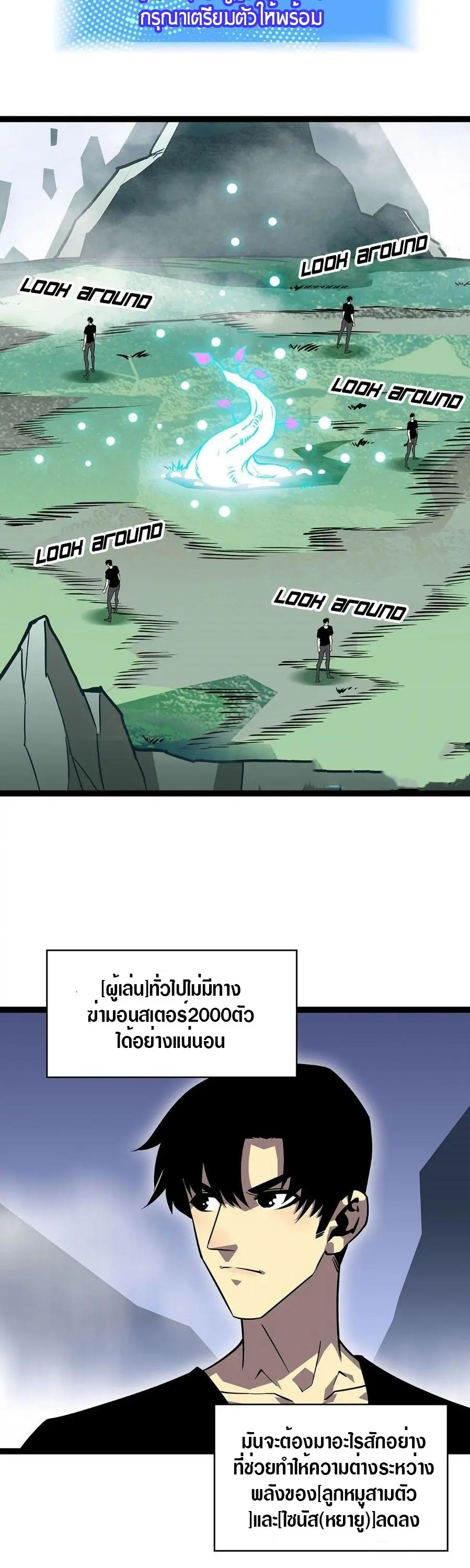 [จบ] เริ่มต้นใหม่ด้วยการเล่นเกมอย่างจริงจัง - It All Starts With Playing Game Seriously ตอนที่ 113 หน้า 10