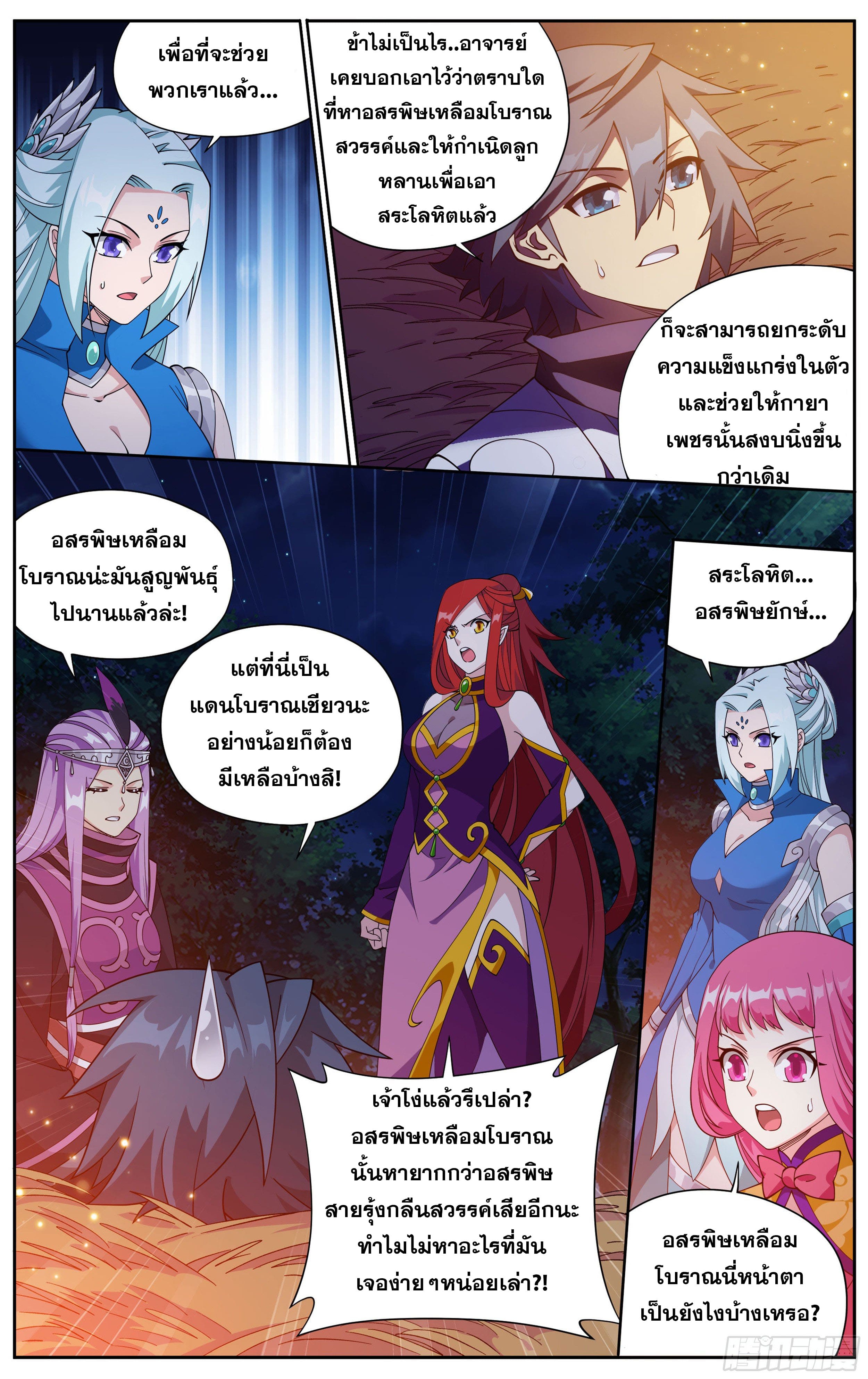 Doupo Cangqiong (ชนจีน) ตอนที่ 74 หน้า 12