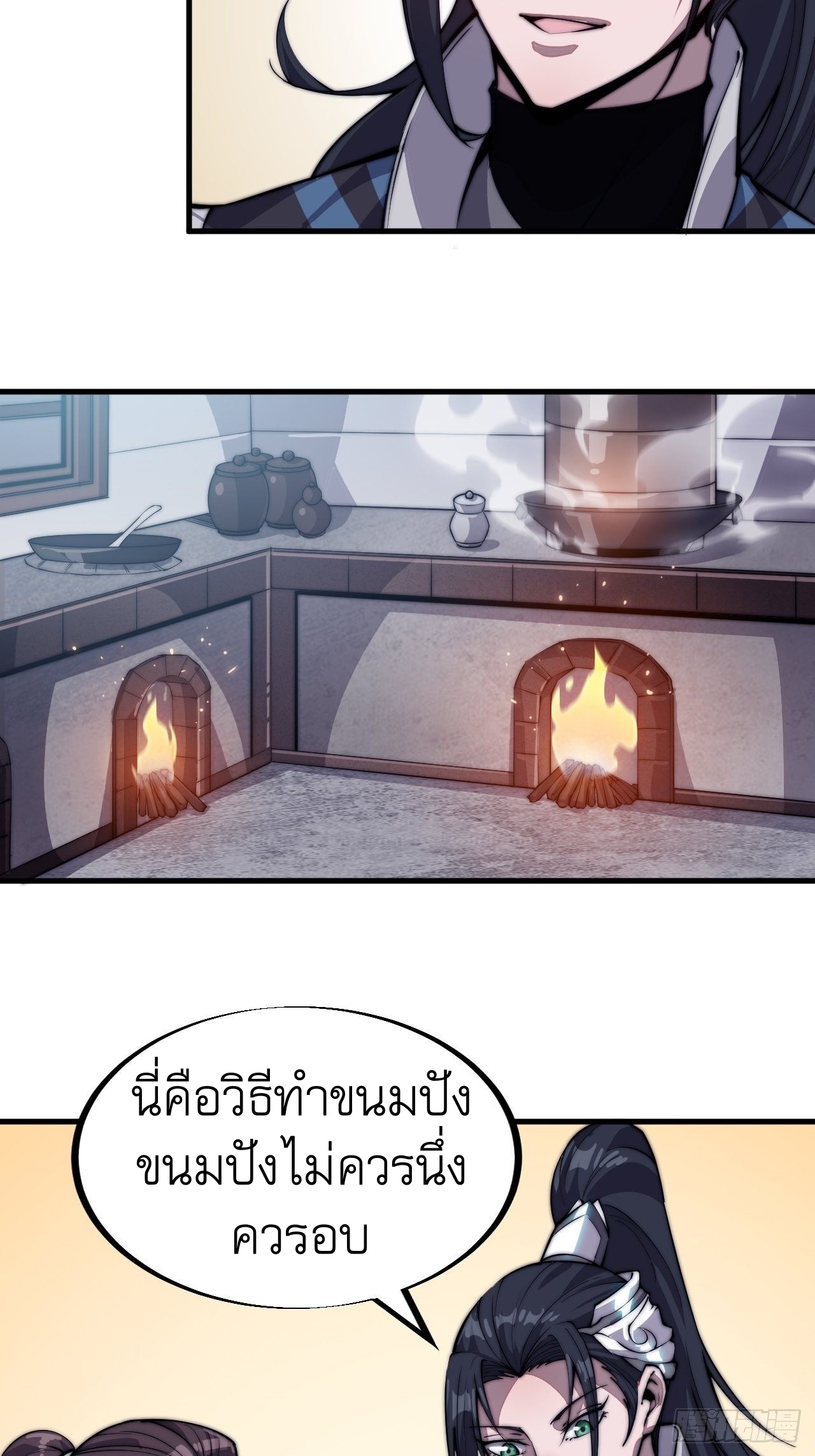 Starting a Mountain ตอนที่ 48 หน้า 14