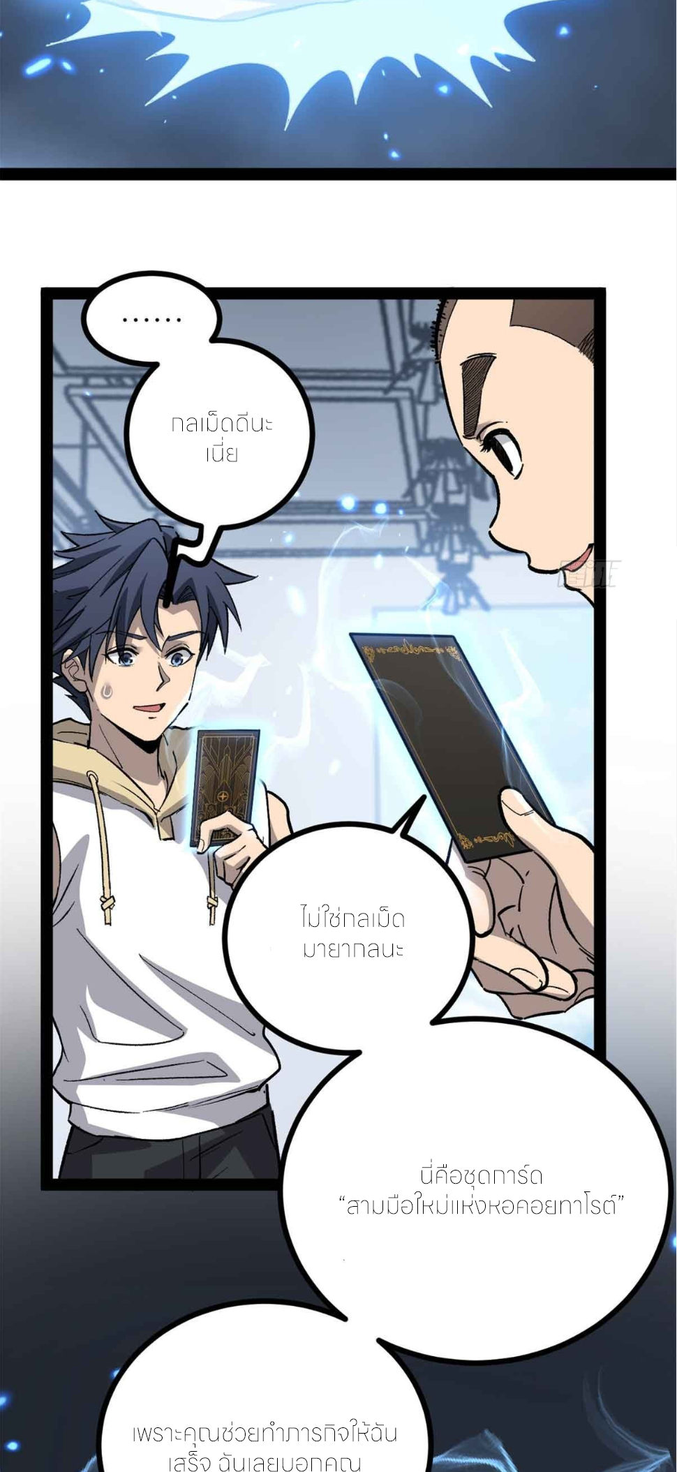 ผู้พิทักษ์ประตูจักรวาล ตอนที่ 55 หน้า 15