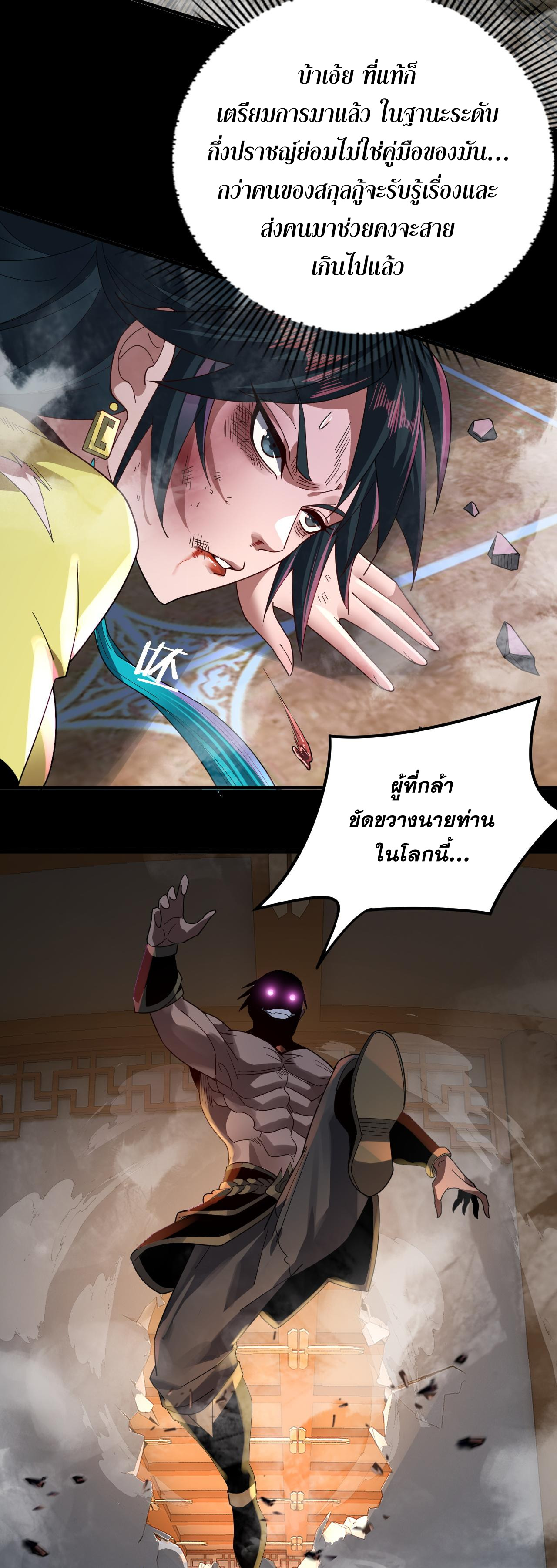 ข้าคือจอมวายร้ายผู้ยิ่งใหญ่ (ชนจีนก่อนใคร) ตอนที่ 94 หน้า 21