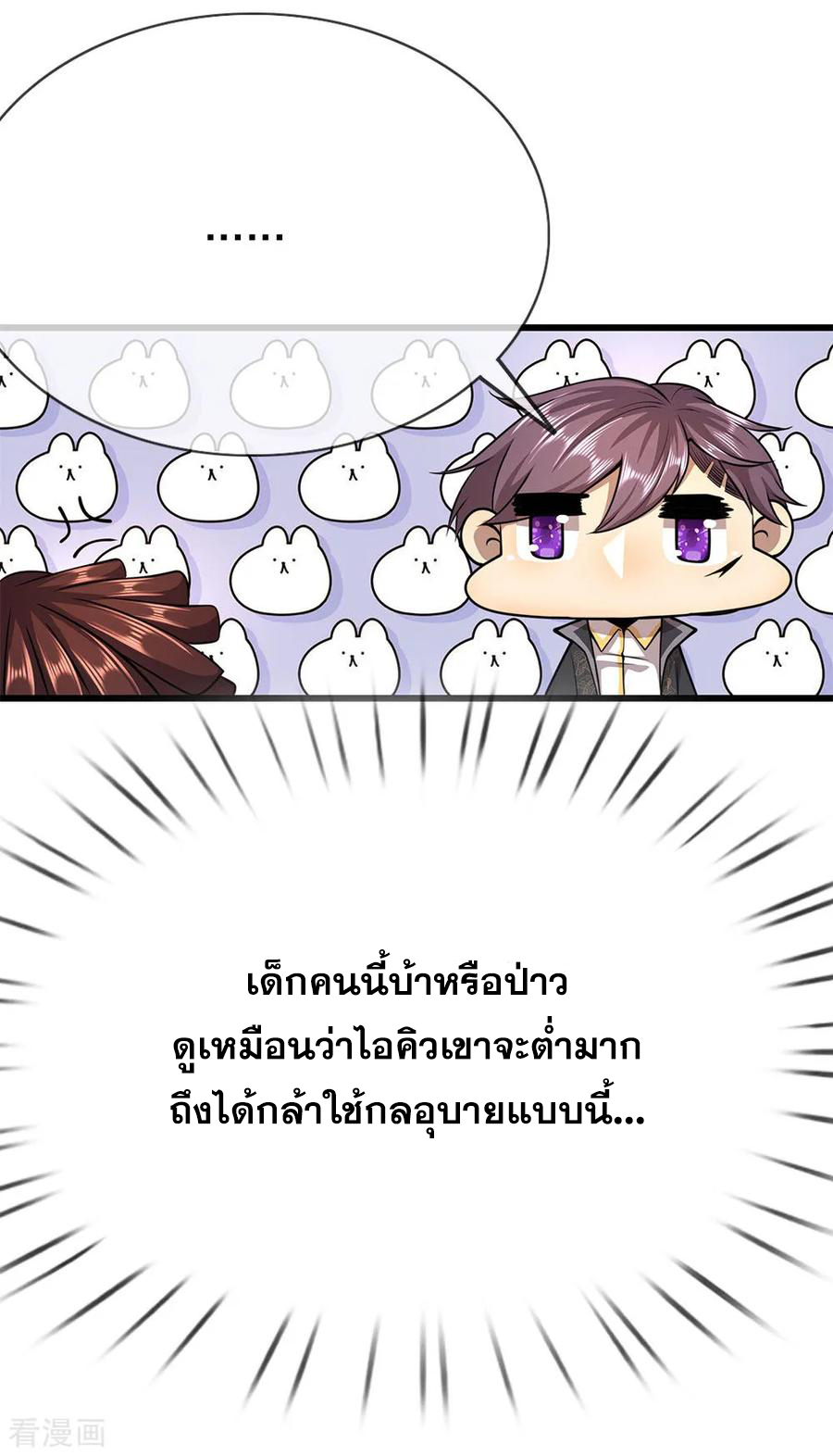 มหาเทพเซียนหมอ ตอนที่ 177 หน้า 16