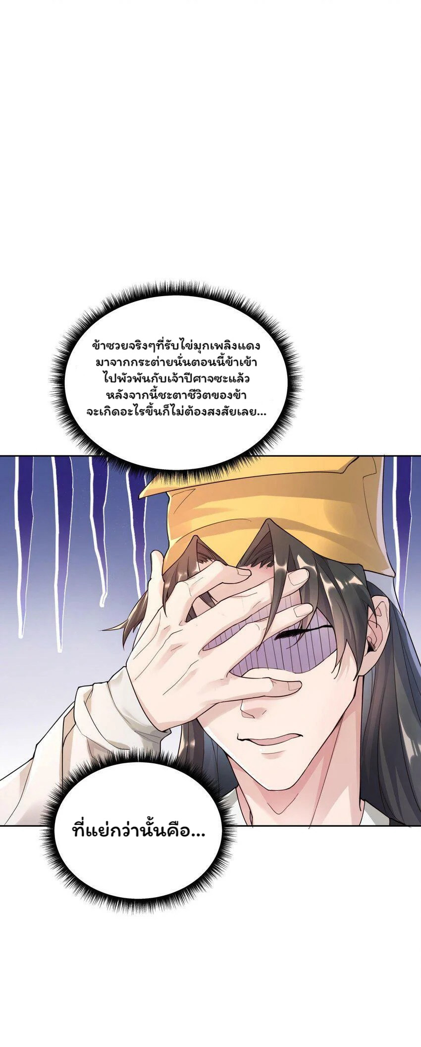 ระบบทำนายดวงชะตา ทำไมอีกพันปีข้างหน้าข้ากลายเป็นสามีของจักพรรดินีเก้าหางได้ล่ะ! ตอนที่ 1 หน้า 69