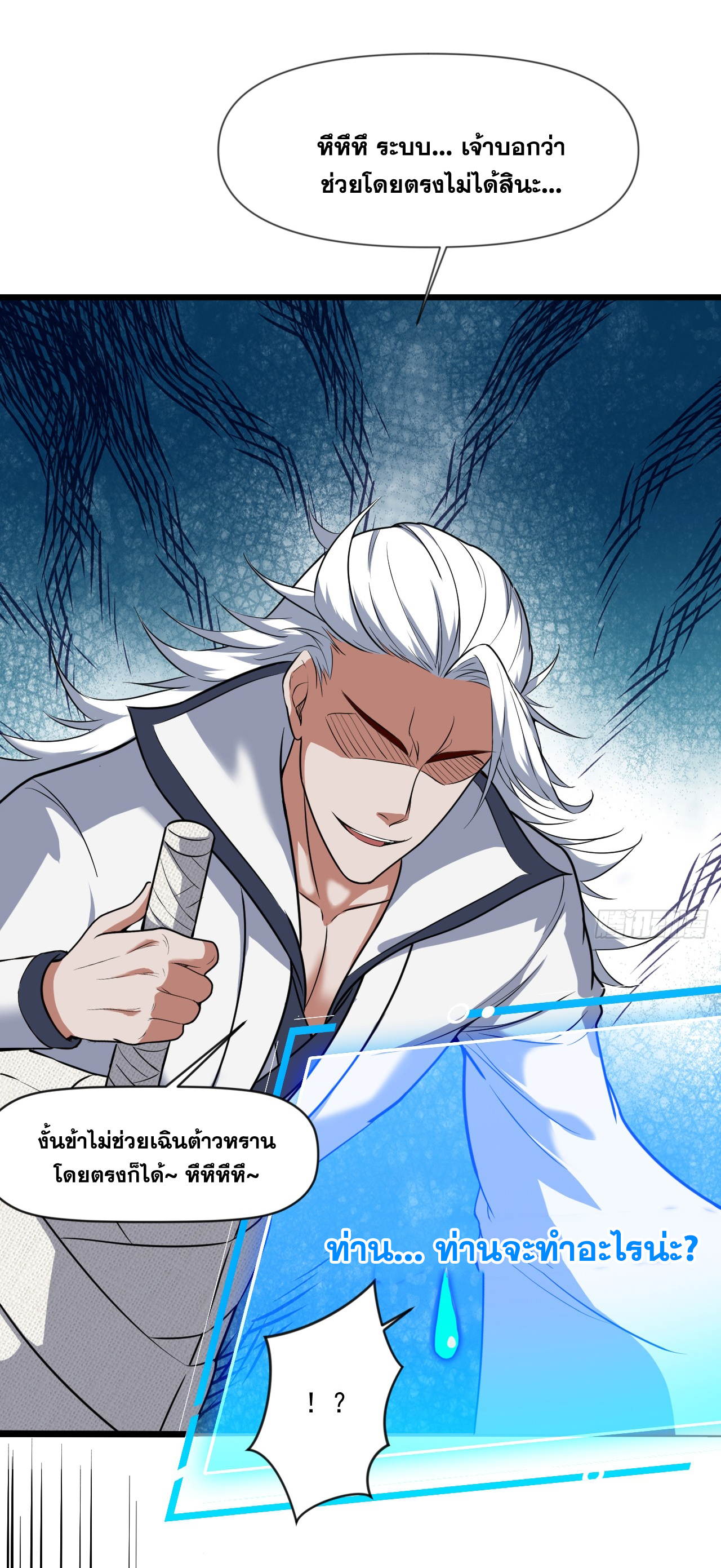 ข้าอยู่อย่างสันโดษมากว่า 100,000 ปี (ทันจีน) ตอนที่ 27 หน้า 24