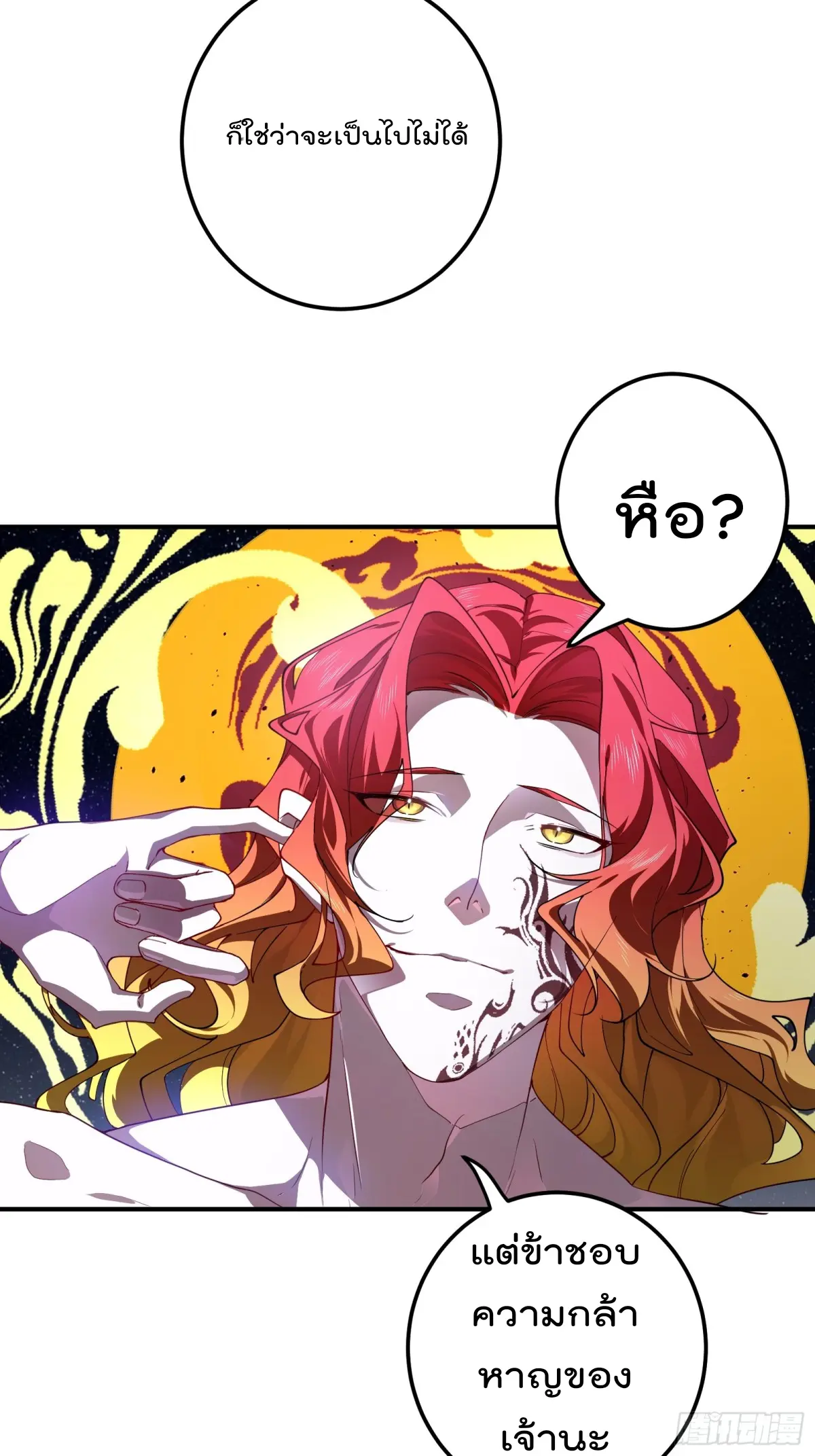 ตัวแปรจุติ ตอนที่ 105 หน้า 28