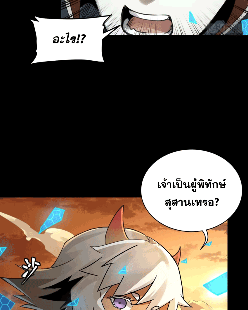 Legend of Star Genera ชนจีน ตอนที่ 174 หน้า 35