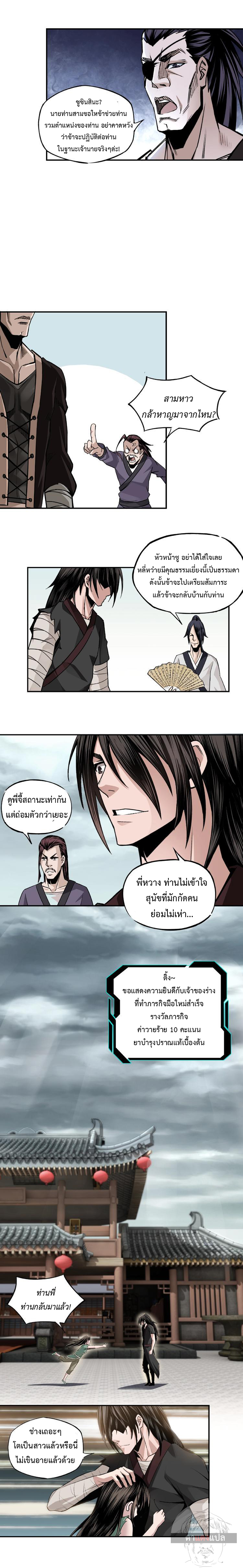 ข้ามีระบบวายร้ายสุดแกร่ง ตอนที่ 4 หน้า 11