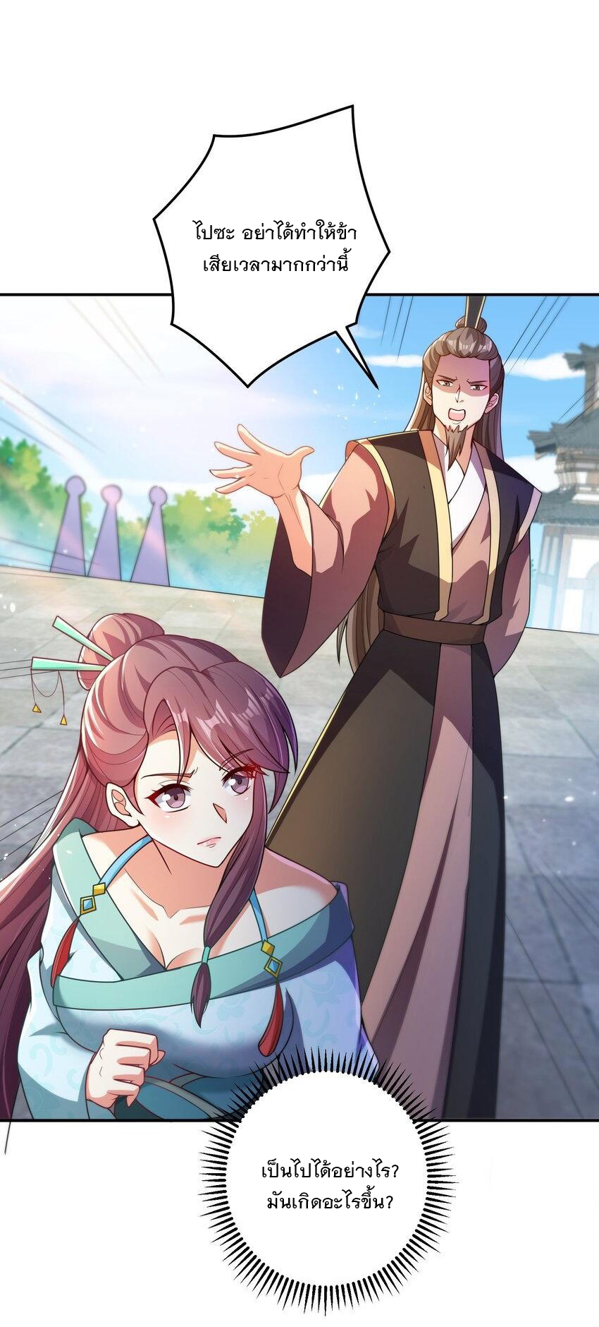 ได้โปรด ข้าไม่อยากตกหลุมรักอาจารย์ของข้าเลยจริงๆ (จีนตัดจบ) ตอนที่ 14 หน้า 2