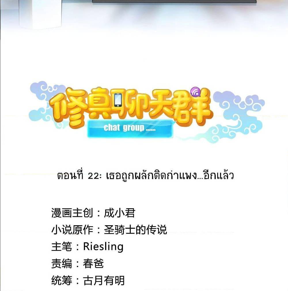 ปล่อยให้เทพเขาคุยกัน ตอนที่ 22 หน้า 8