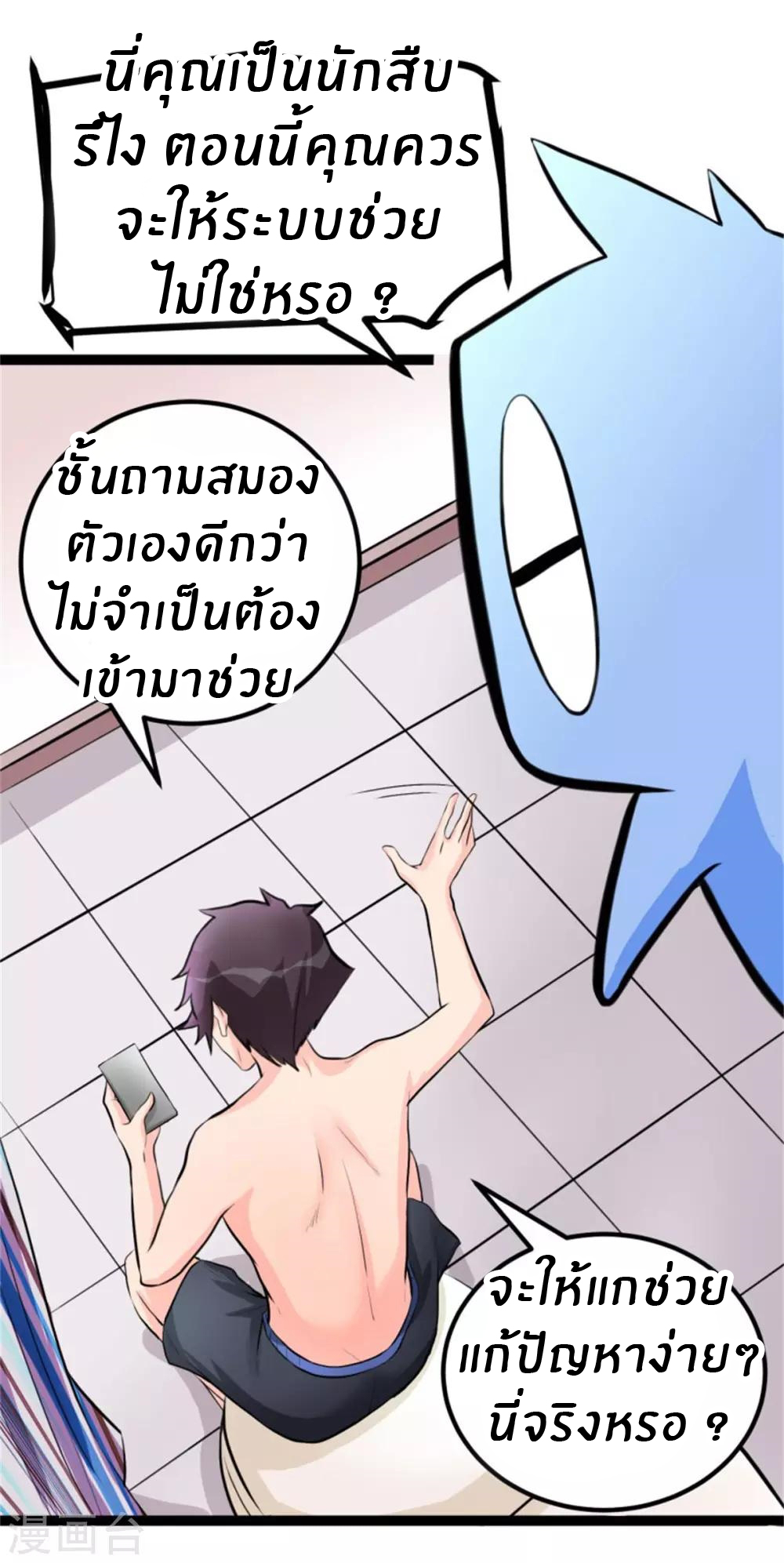 Emperor son in law (ชนต้นจีน) ตอนที่ 12 หน้า 12