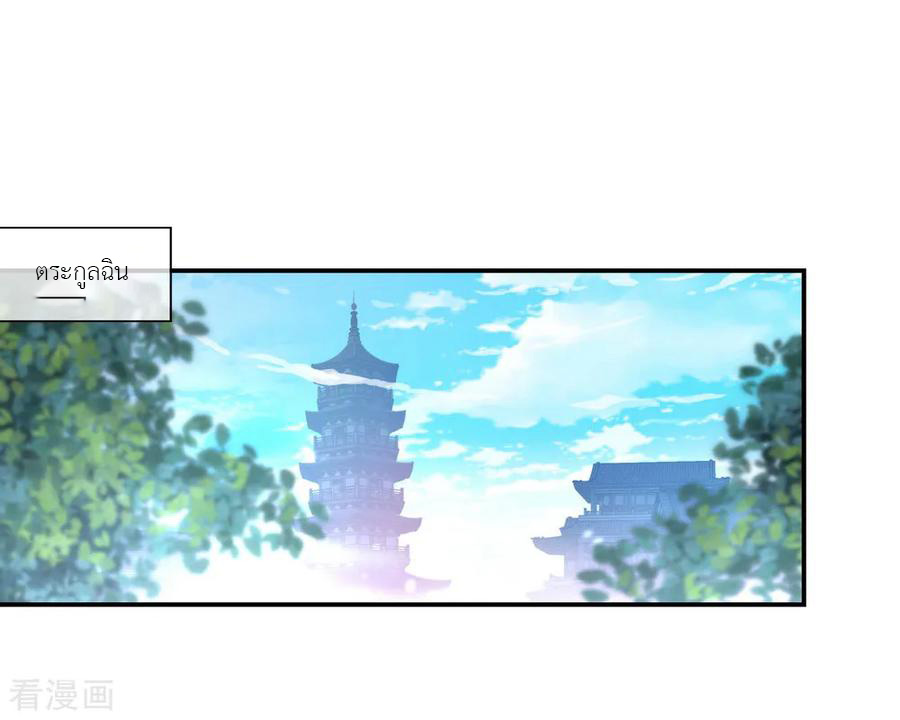 peerless battle spirit ตอนที่ 19 หน้า 2