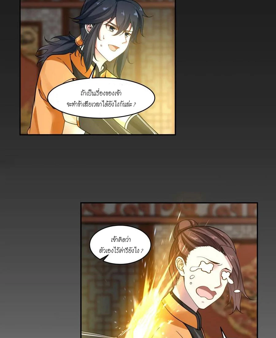 Chaos Alchemist (วิบัติการณ์เทพเซียนโอสถ) ตอนที่ 1 หน้า 11