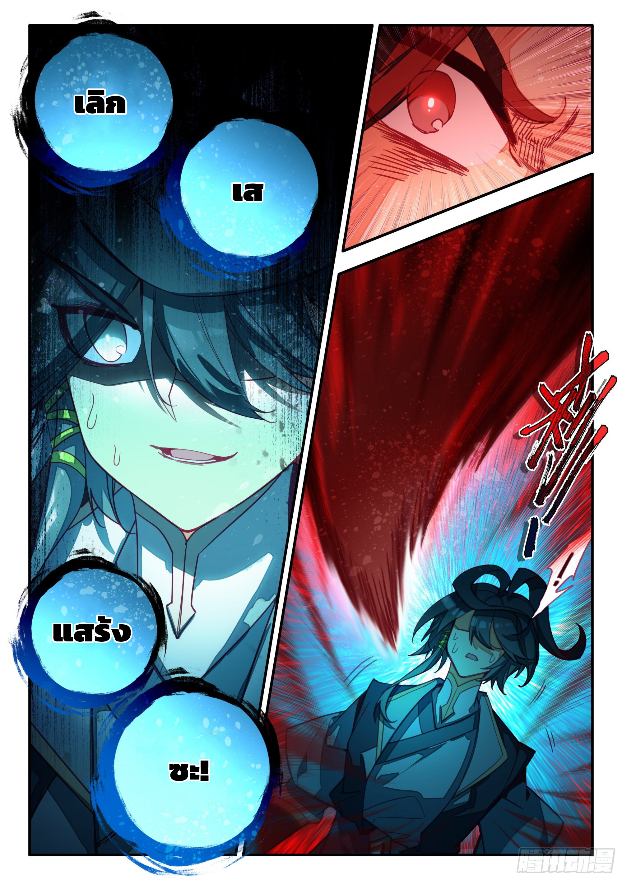 Heavenly jewel change ตอนที่ 77 หน้า 17