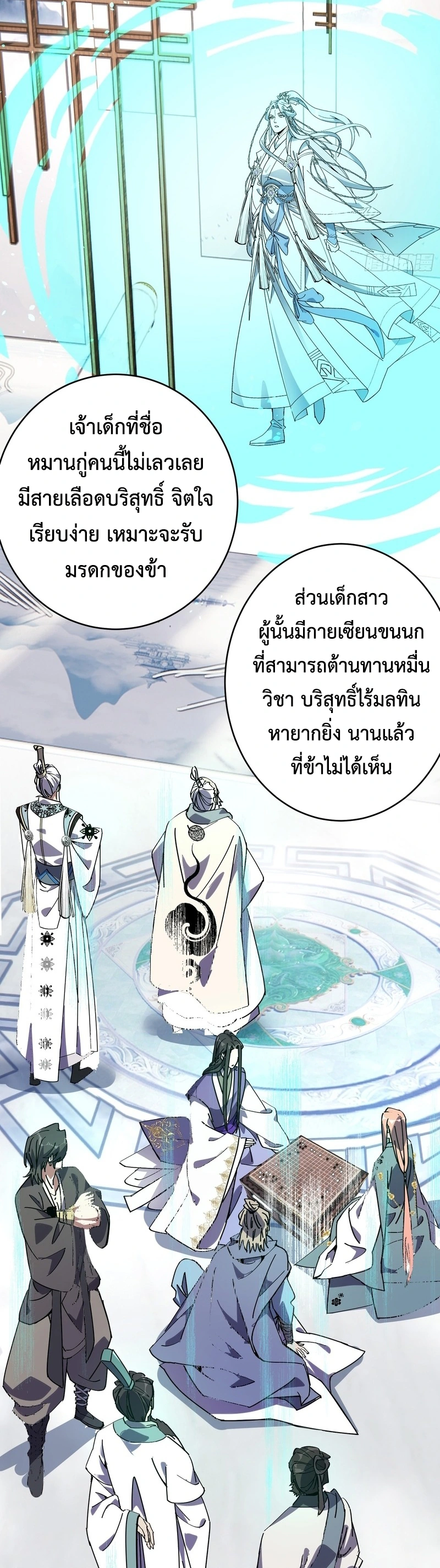 [ชน] ใครปล่อยให้เขามาบำเพ็ญเซียน! - Who Let Him to Cultivate Immortality! ตอนที่ 5 หน้า 12