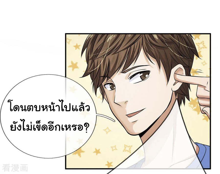 หมอเทพฟ้าประทาน (Super Medical Fairy in The City) จบ ตอนที่ 6 หน้า 6