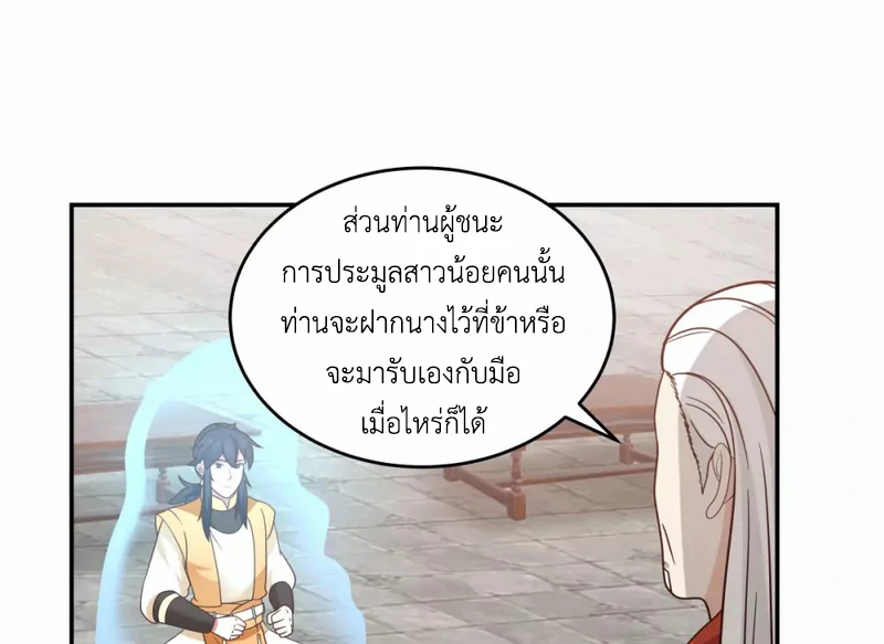 Chaos Alchemist (วิบัติการณ์เทพเซียนโอสถ) ตอนที่ 135 หน้า 31