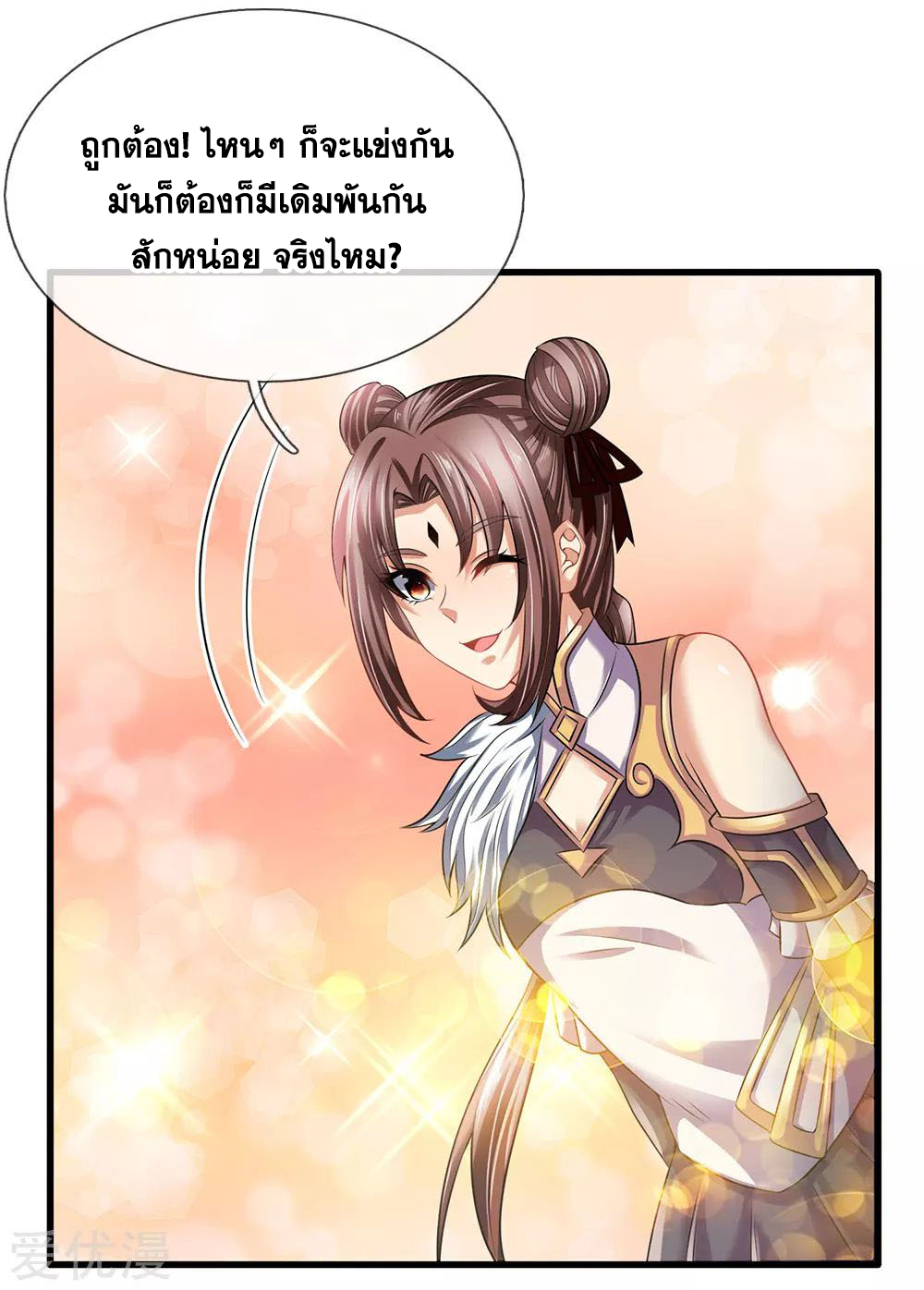 นครเซียนแห่งผู้ต่อต้านสวรรค์ ตอนที่ 153 หน้า 2