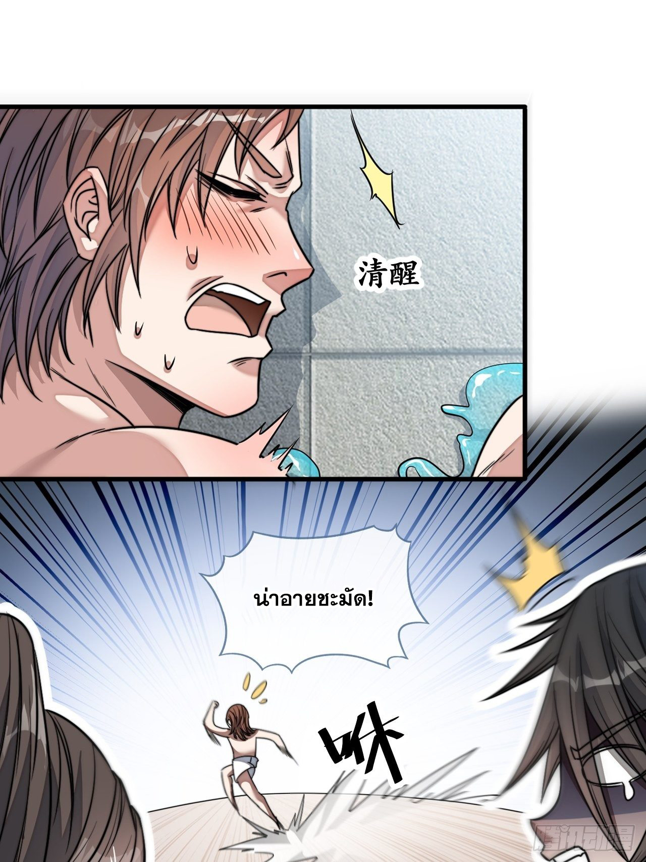 บุรุษที่มีโชค คงไม่ใช่ข้าแล้วแหละ ตอนที่ 52 หน้า 29