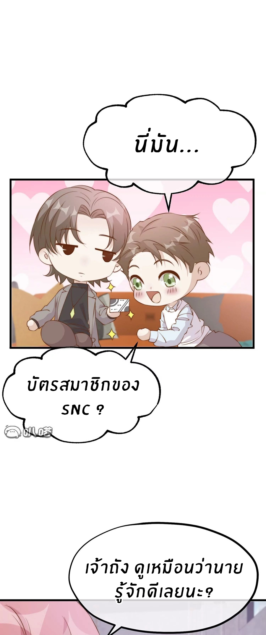 God Fisherman ตอนที่ 309 หน้า 14