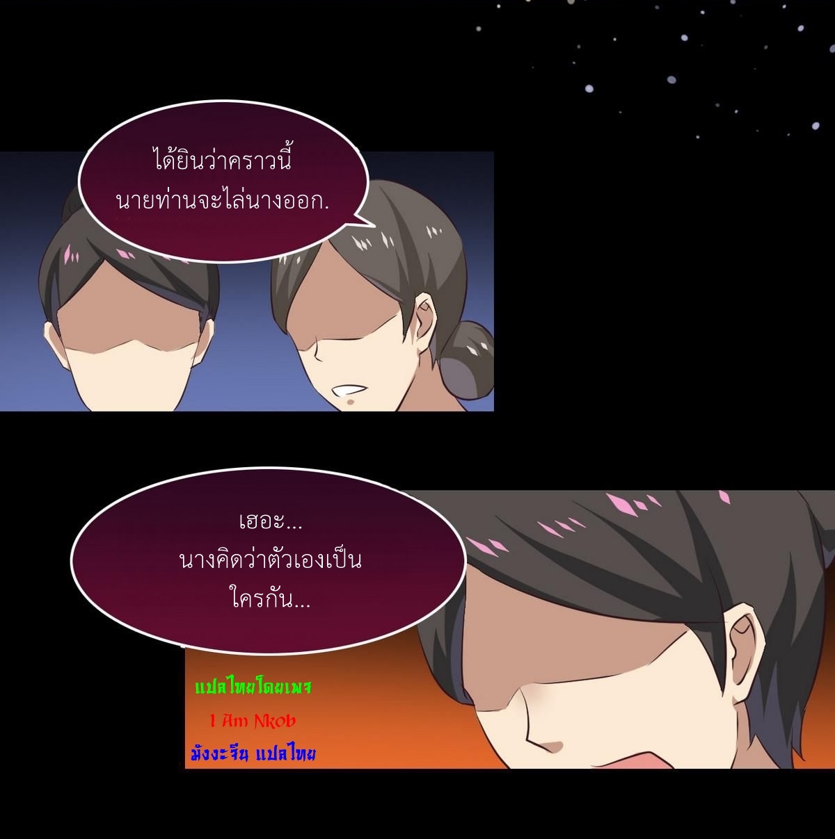มหาจอมปราชญ์ ปราณเทวะ ตอนที่ 14 หน้า 19