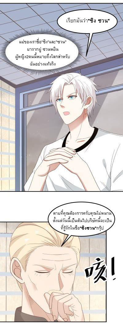 I have dragon in my body ตอนที่ 81 หน้า 7
