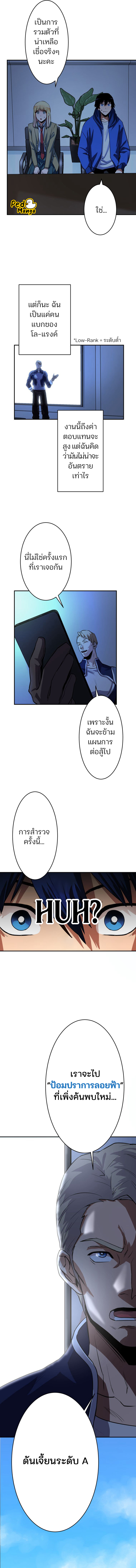I Levelled up by Becoming an Influencer ตอนที่ 3 หน้า 9