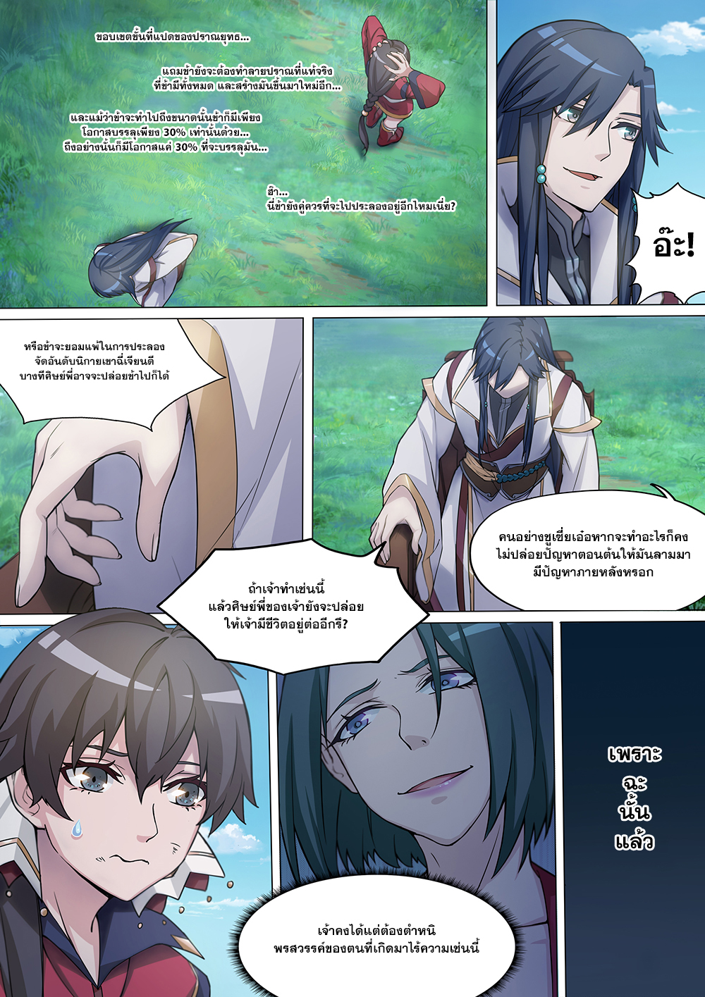 เซียนกระบี่บรรพกาล ตอนที่ 5 หน้า 8