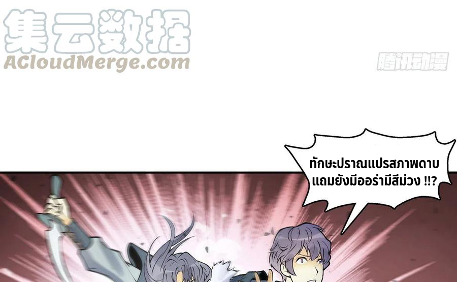 (จบ) Heavenly God Mnemonic (กำเนิดใหม่เทพวรยุทธตระกูลหยาง) ตอนที่ 133 หน้า 85