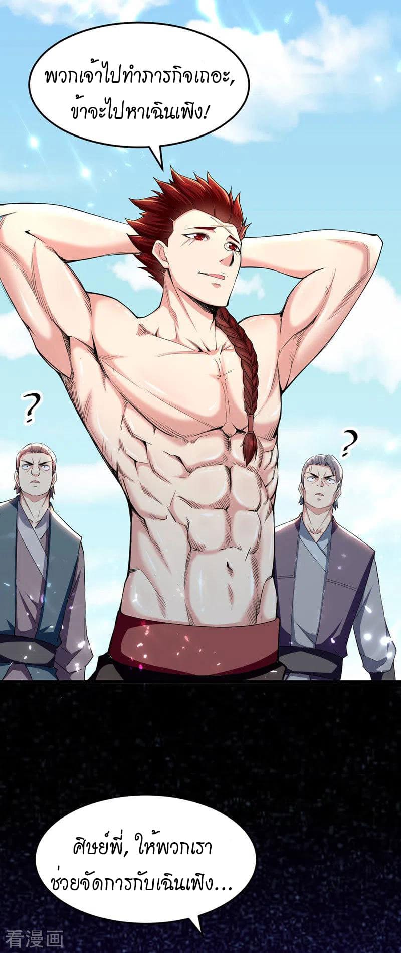Peerless Martial Spirit ตอนที่ 51 หน้า 13