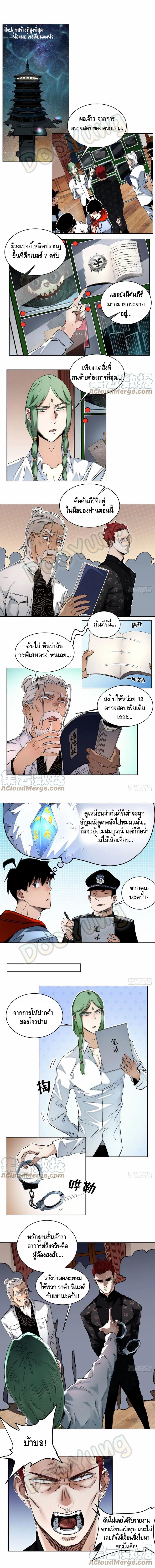 Tomorrow's oisaster ตอนที่ 54 หน้า 2