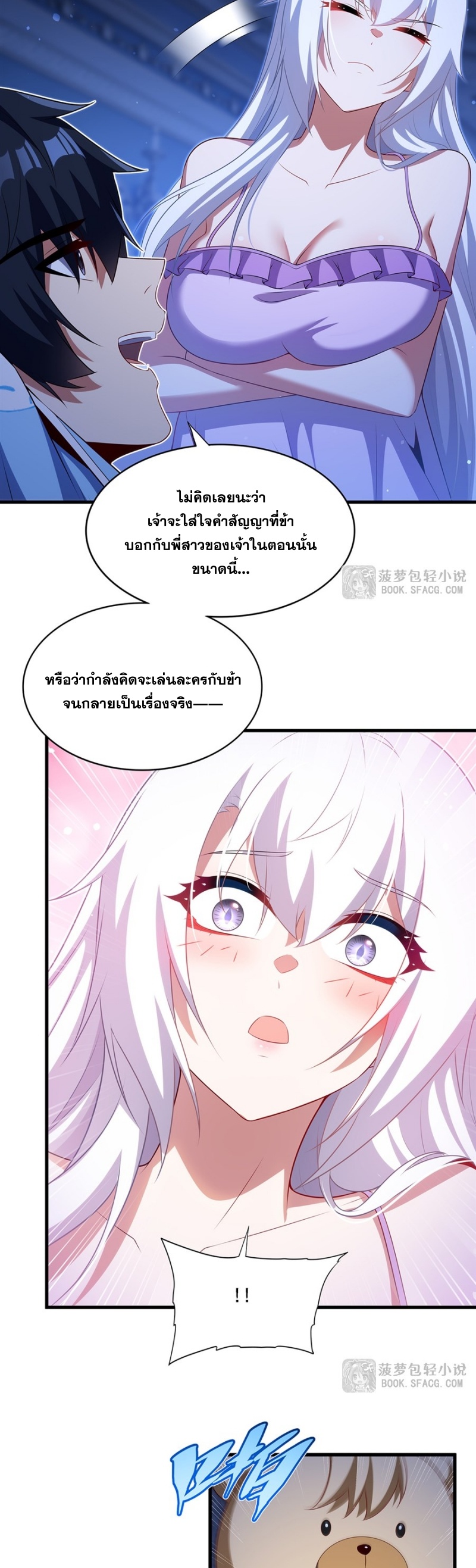 Shut Up, Evil Dragon! หุบปากซะยัยมังกรร้ายข้าไม่อยากมีลูกกับเจ้าอีกแล้ว ตอนที่ 85 หน้า 22