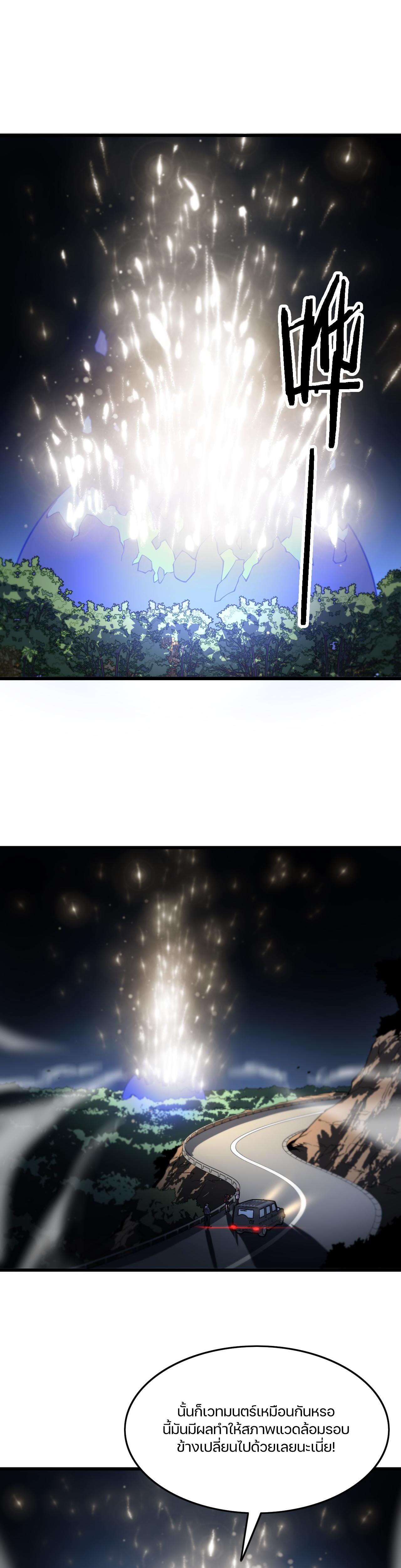 The Grand Master came down from the mountain ตอนที่ 54 หน้า 2