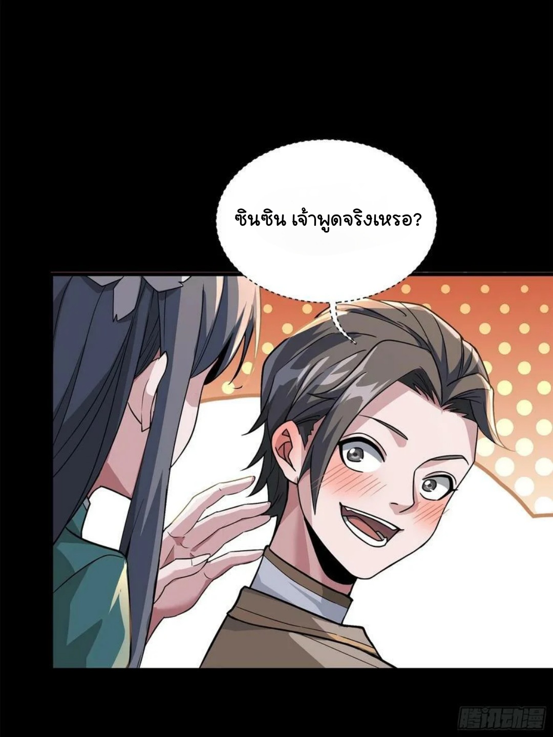 Legend of Star Genera ชนจีน ตอนที่ 103 หน้า 27