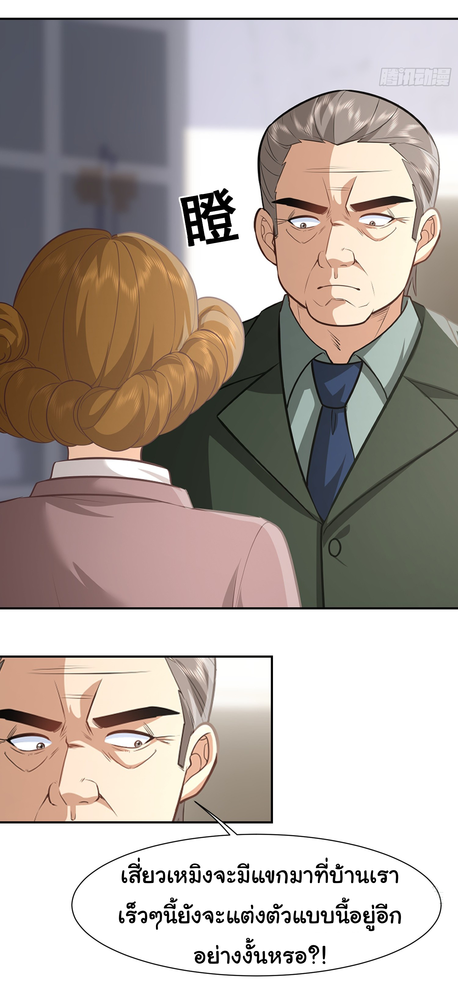 คำสั่งราชามังกร! ตอนที่ 24 หน้า 5
